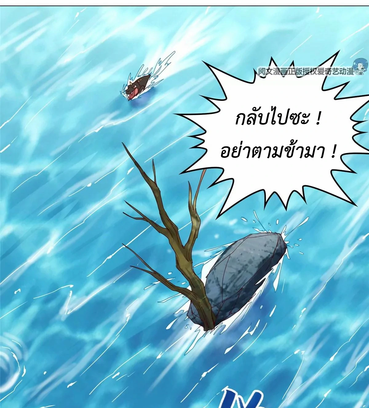 (ชนจีน) Dragon Master (จูหมิง นักรบเซียนมังกร) ตอนที่ 7 หน้า 5