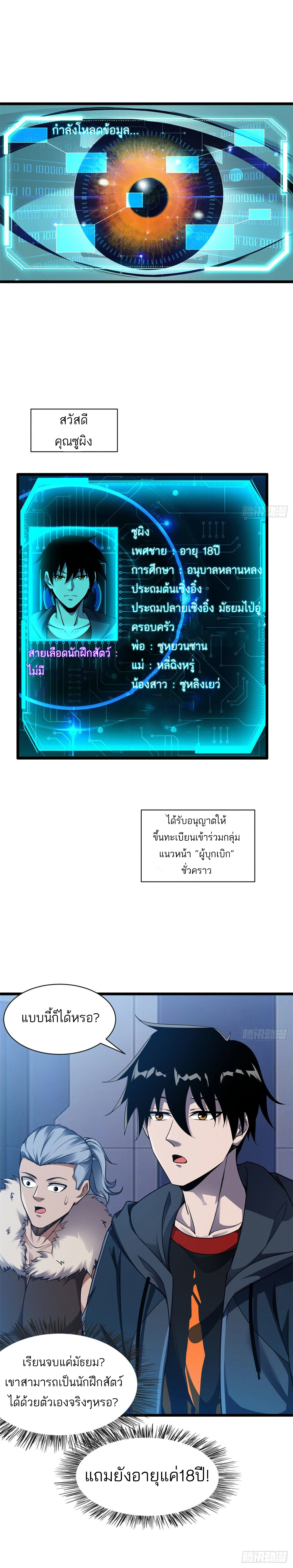 โคตรเทพร้านสัตว์อสูร ตอนที่ 20 หน้า 3