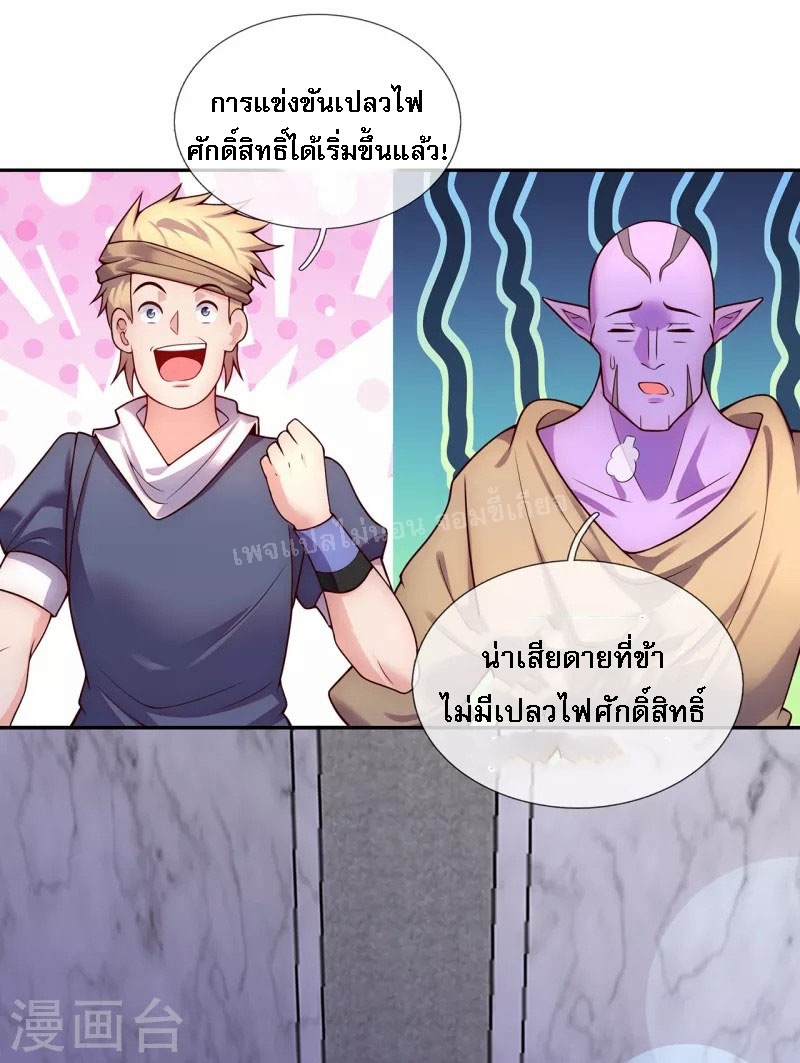 การกลับมาของเทพอสูร ตอนที่ 41 หน้า 43
