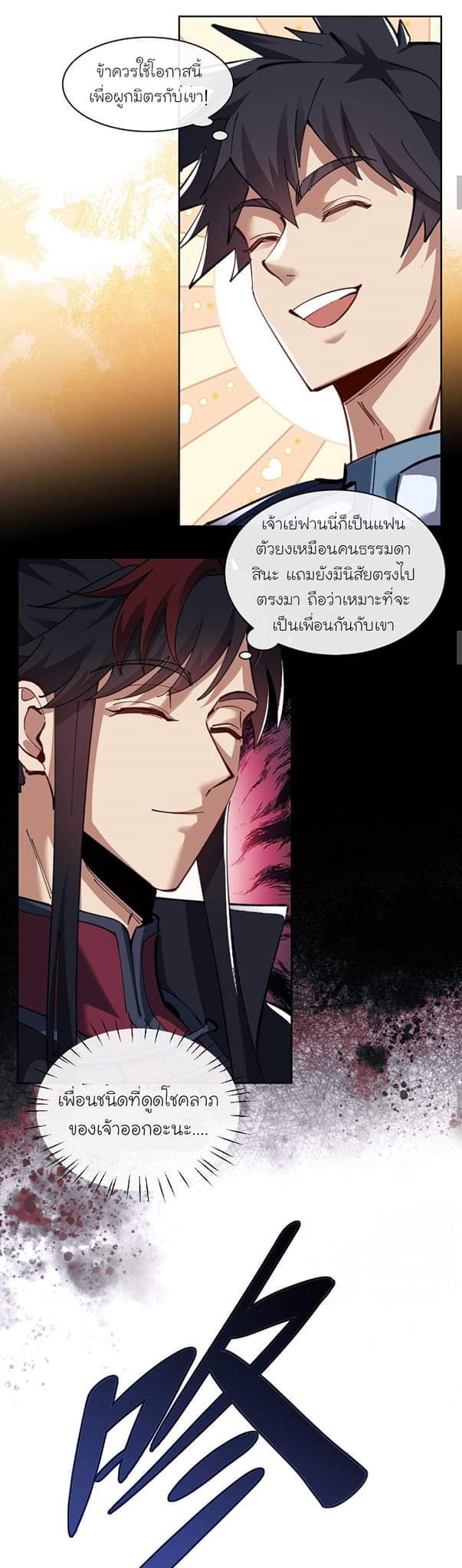 Devious Son Of Heaven ตอนที่ 11 หน้า 16