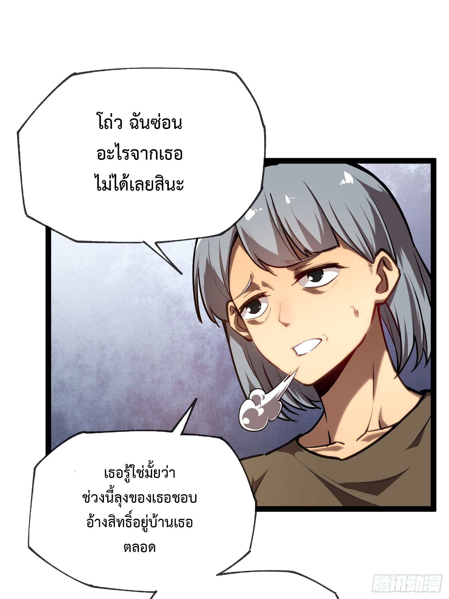 Seed of the Abyss - เมล็ดพันธุ์แห่งนรก ตอนที่ 5 หน้า 27