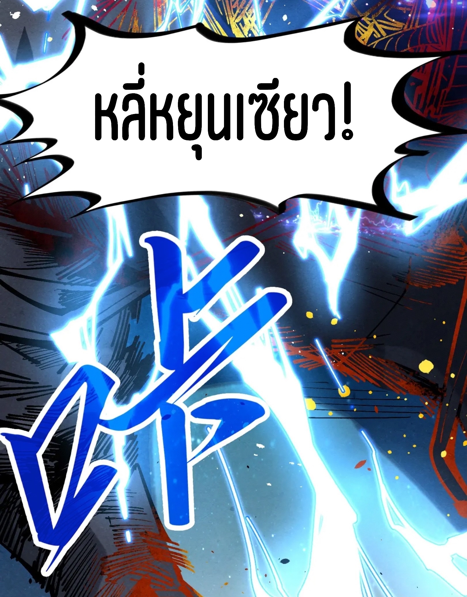 มหาเทพนิรันดร์กาล ตอนที่ 252 หน้า 89