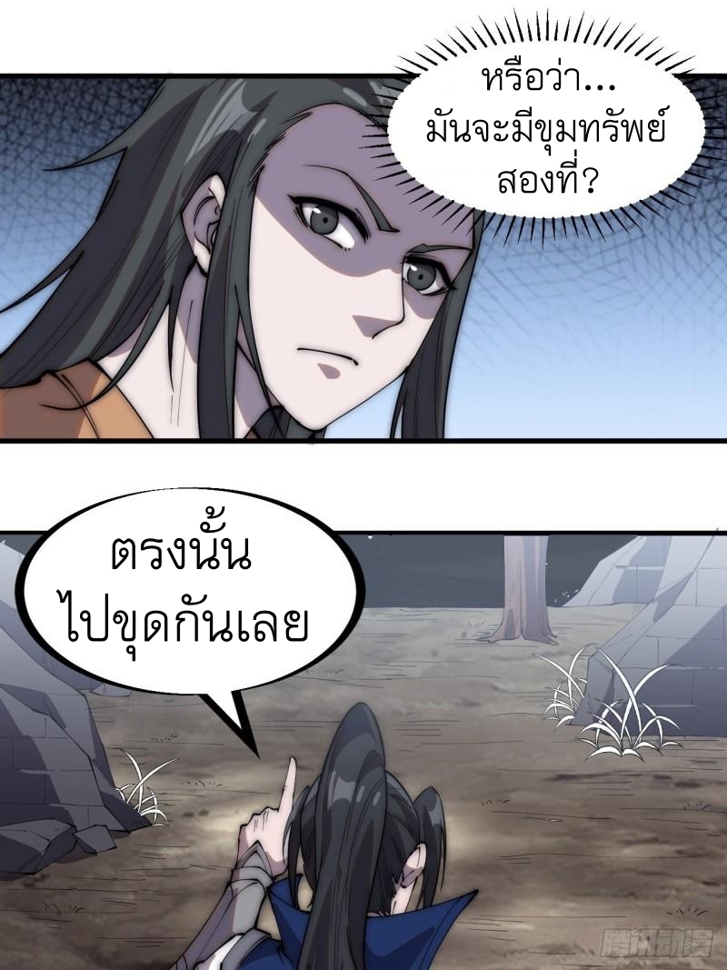 Starting a Mountain ตอนที่ 267 หน้า 25