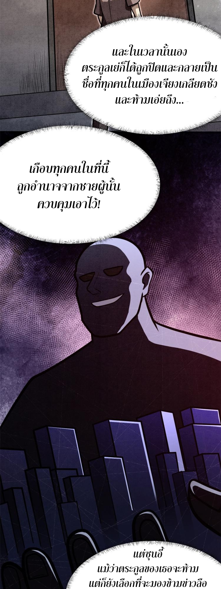 Urban god medicine ตอนที่ 4 หน้า 19