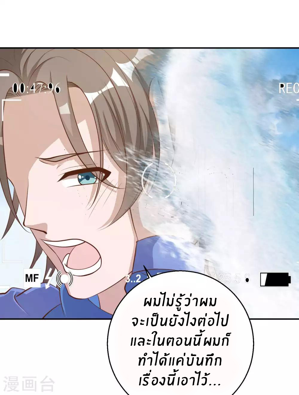 God Fisherman ตอนที่ 69 หน้า 23