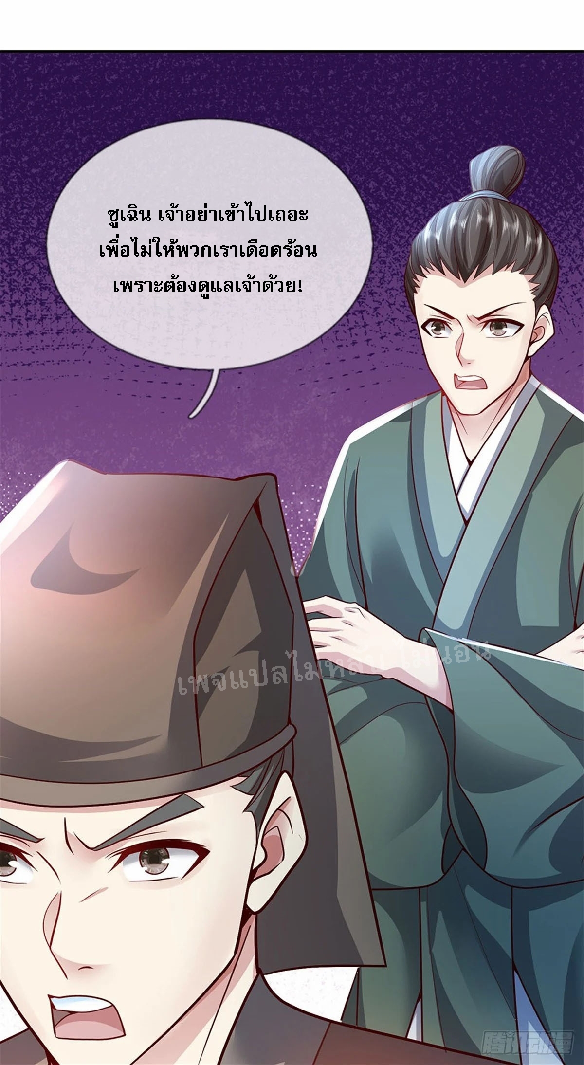 ข้าถูกเลี้ยงดูมาโดยยัยปีศาจ ตอนที่ 10 หน้า 14