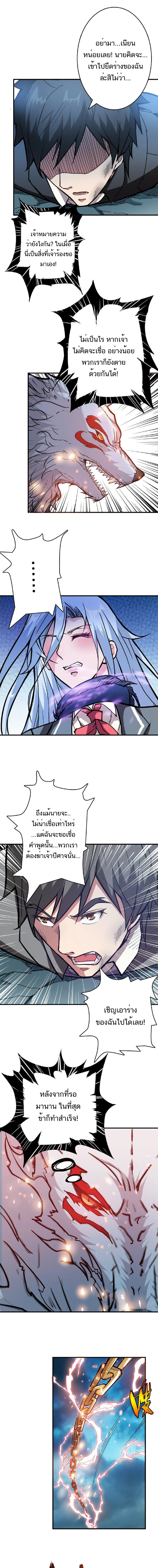 The God Devourer ตอนที่ 24 หน้า 8