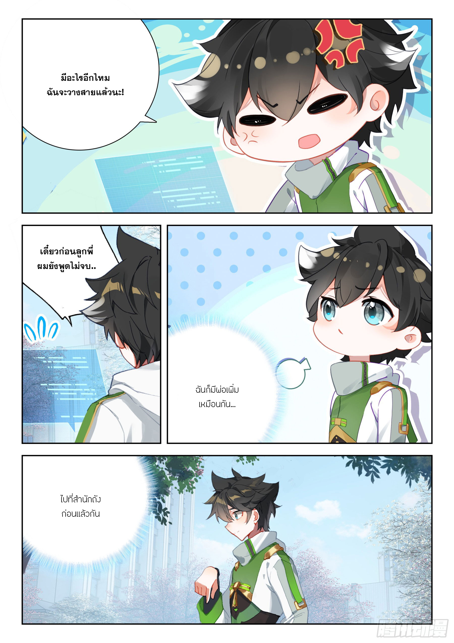 Soul Land IV – The Ultimate Combat มหาศึกการต่อสู้ ตอนที่ 289 หน้า 12