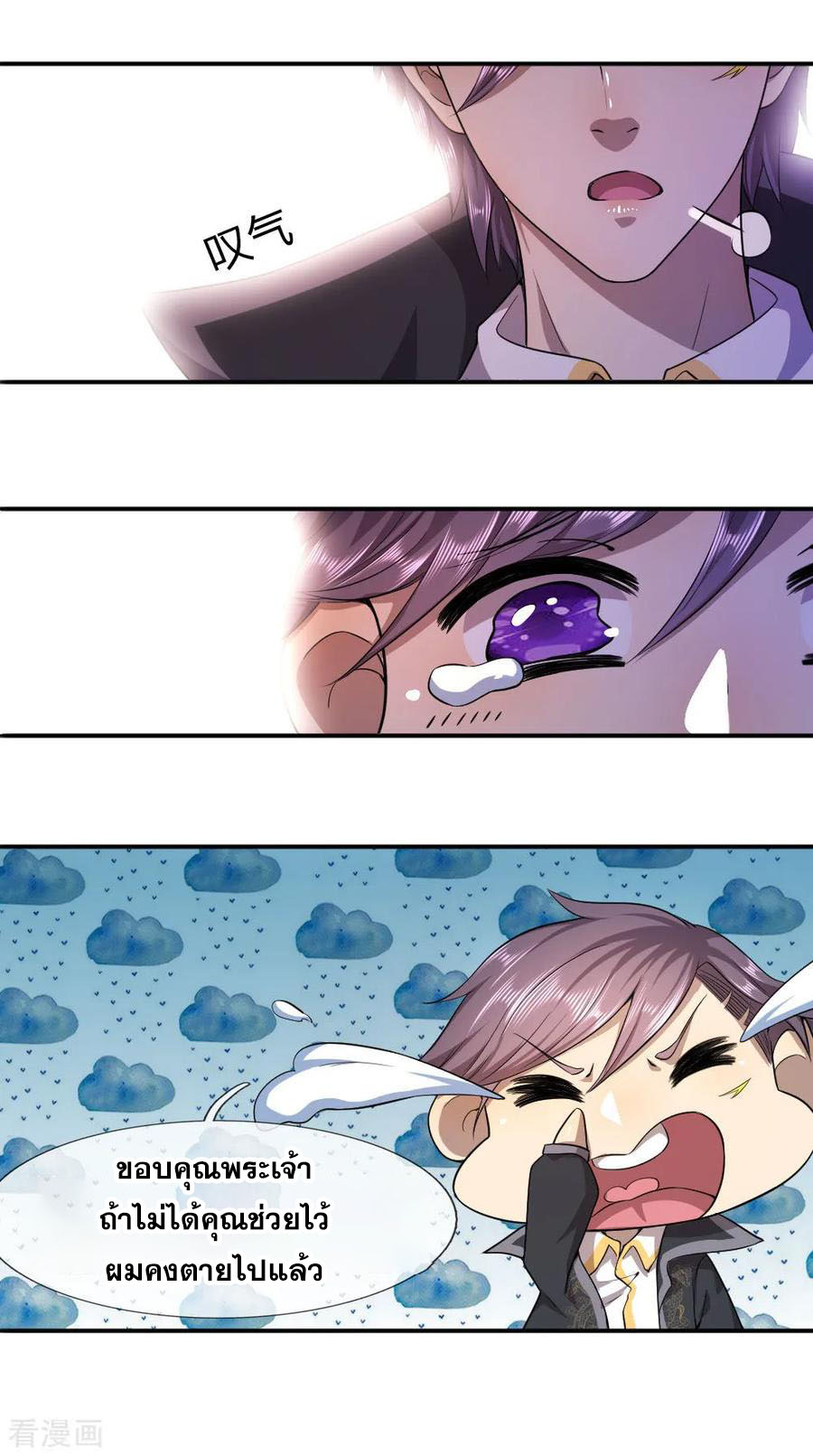มหาเทพเซียนหมอ ตอนที่ 58 หน้า 5