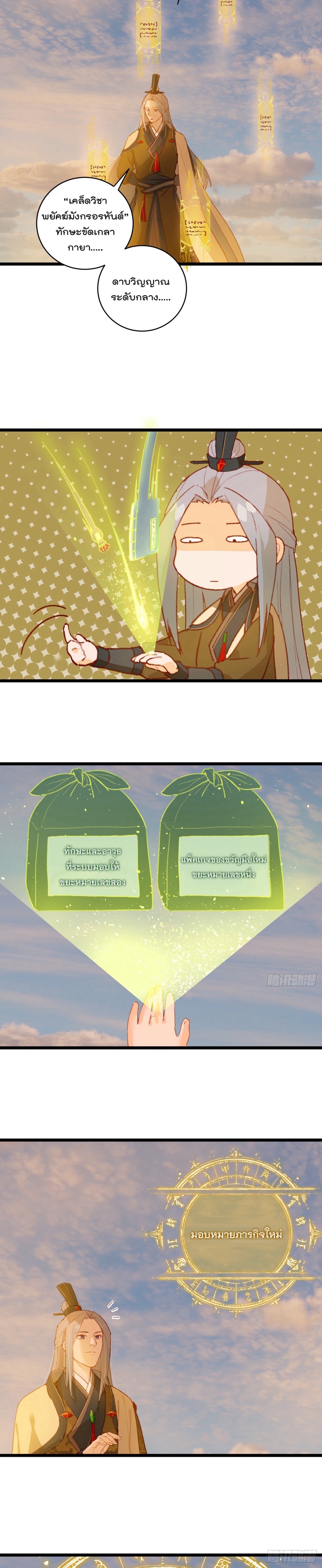 บำเพ็ญเซียนมาห้าร้อยปีพึ่งมีระบบซะงั้น ตอนที่ 5 หน้า 10