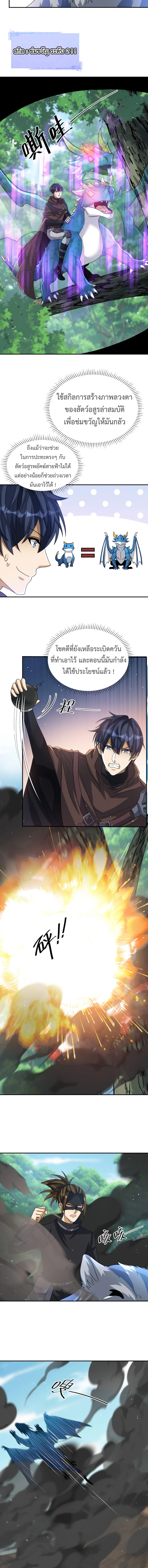 Dragon Raiders (มังกรฟ้า ราชาอสูร) ตอนที่ 34 หน้า 6