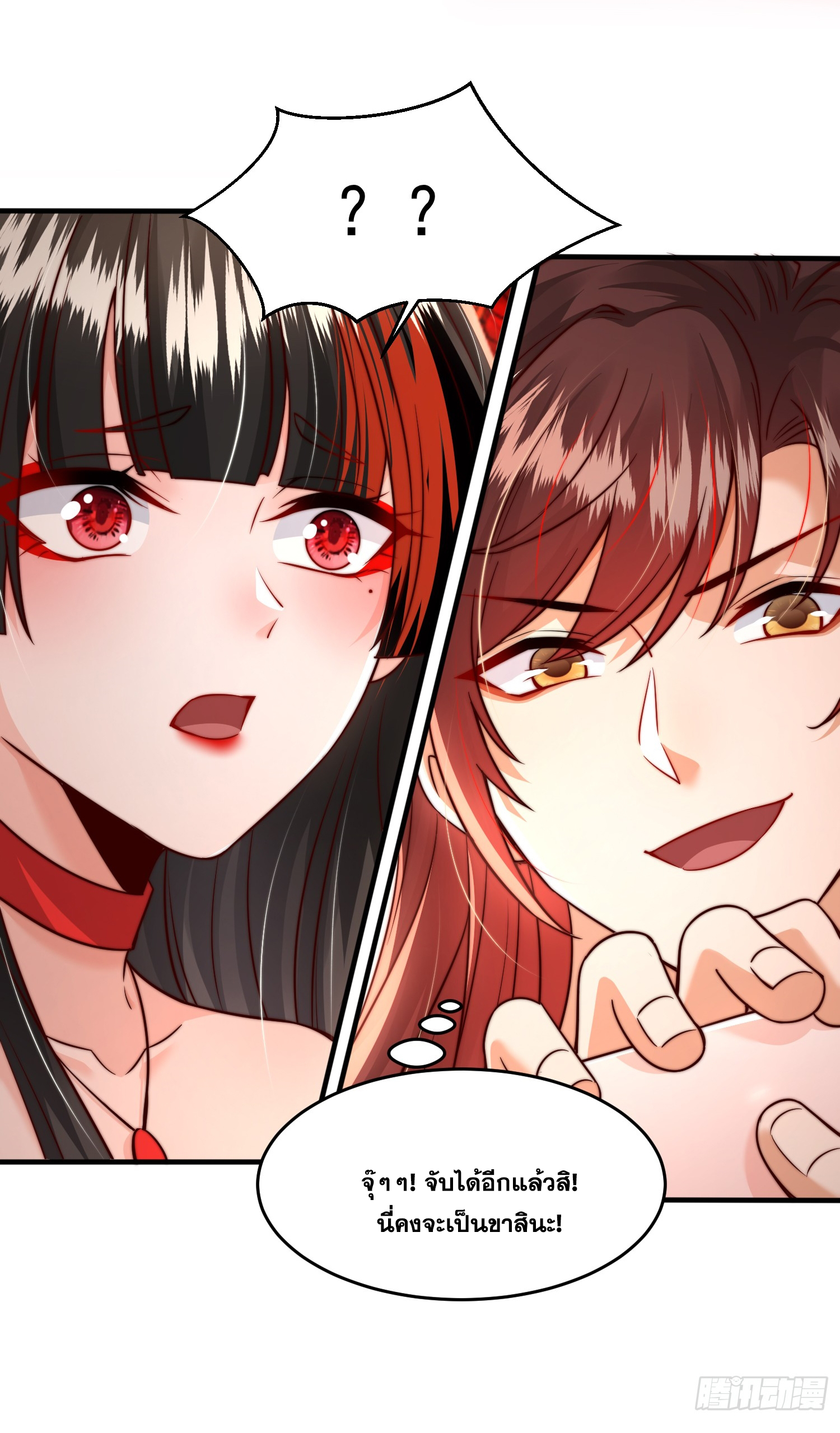 พิชิตใจท่านอาจารย์หญิงผู้งดงาม (ทันจีน) ตอนที่ 11 หน้า 11