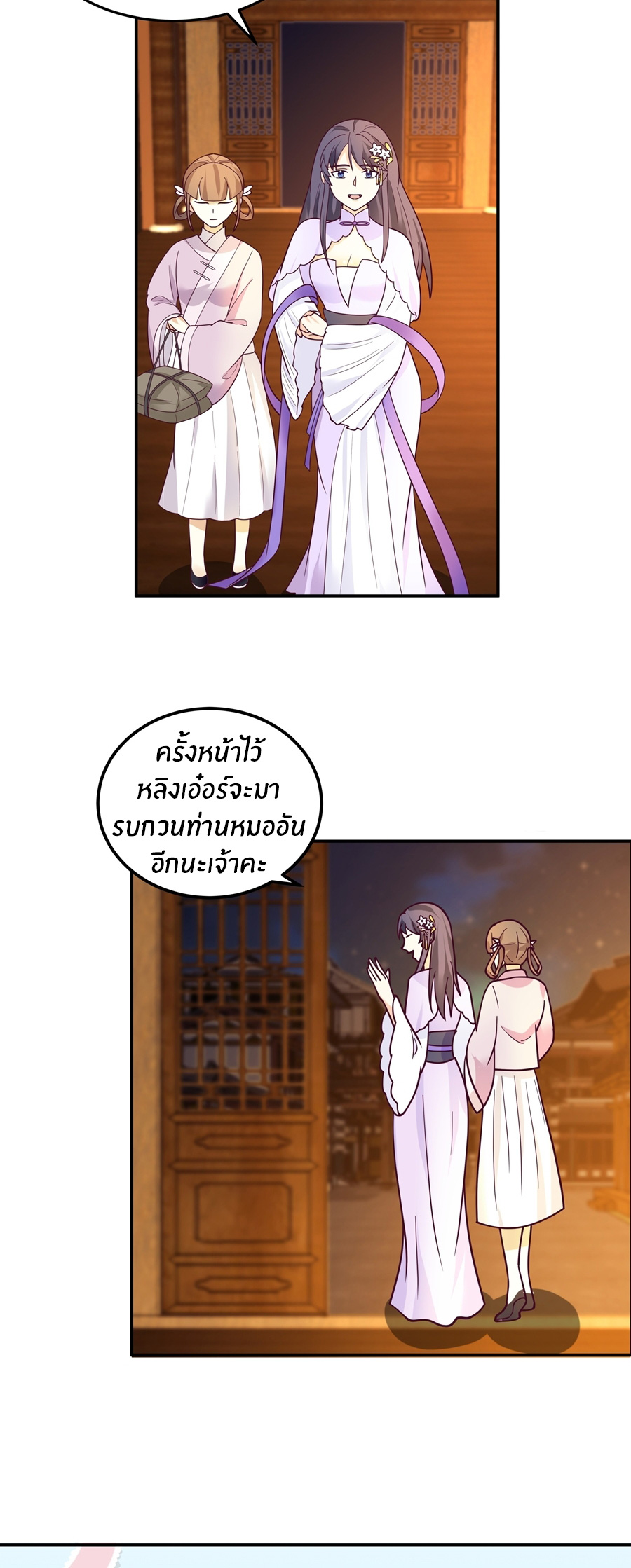 ข้าต้องแต่งงานกับจ้าวแห่งพรรคมาร ตอนที่ 26 หน้า 26