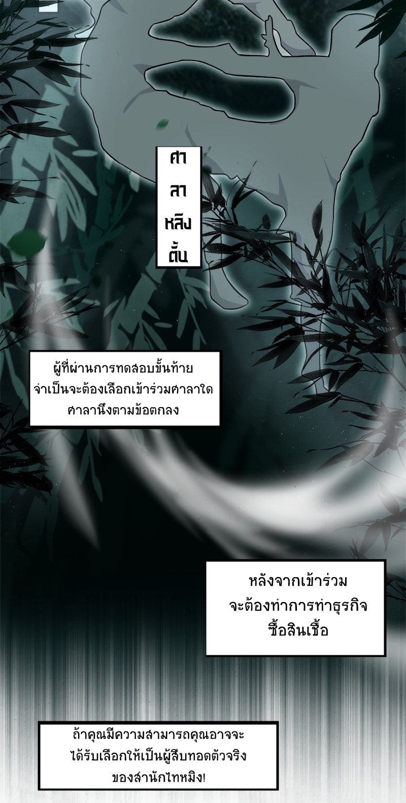 ชีวิตอันสันโดษของจักพรรดิ์หลินเกอ ตอนที่ 7 หน้า 29