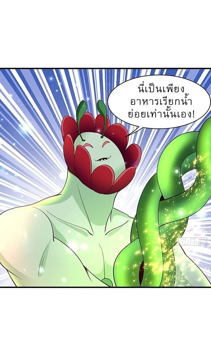 The best game master of the city – สุดยอดเซียนเกมแห่งคนร ตอนที่ 9 หน้า 3