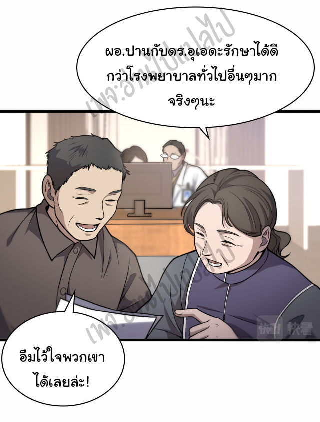 สุดยอดระบบของหมอหลิงหรัน ตอนที่ 52 หน้า 2