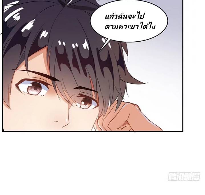 กลุ่มแชทของเหล่าเทพเซียน ตอนที่ 6 หน้า 23