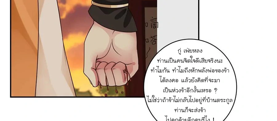 Chaos Alchemist (วิบัติการณ์เทพเซียนโอสถ) ตอนที่ 4 หน้า 28