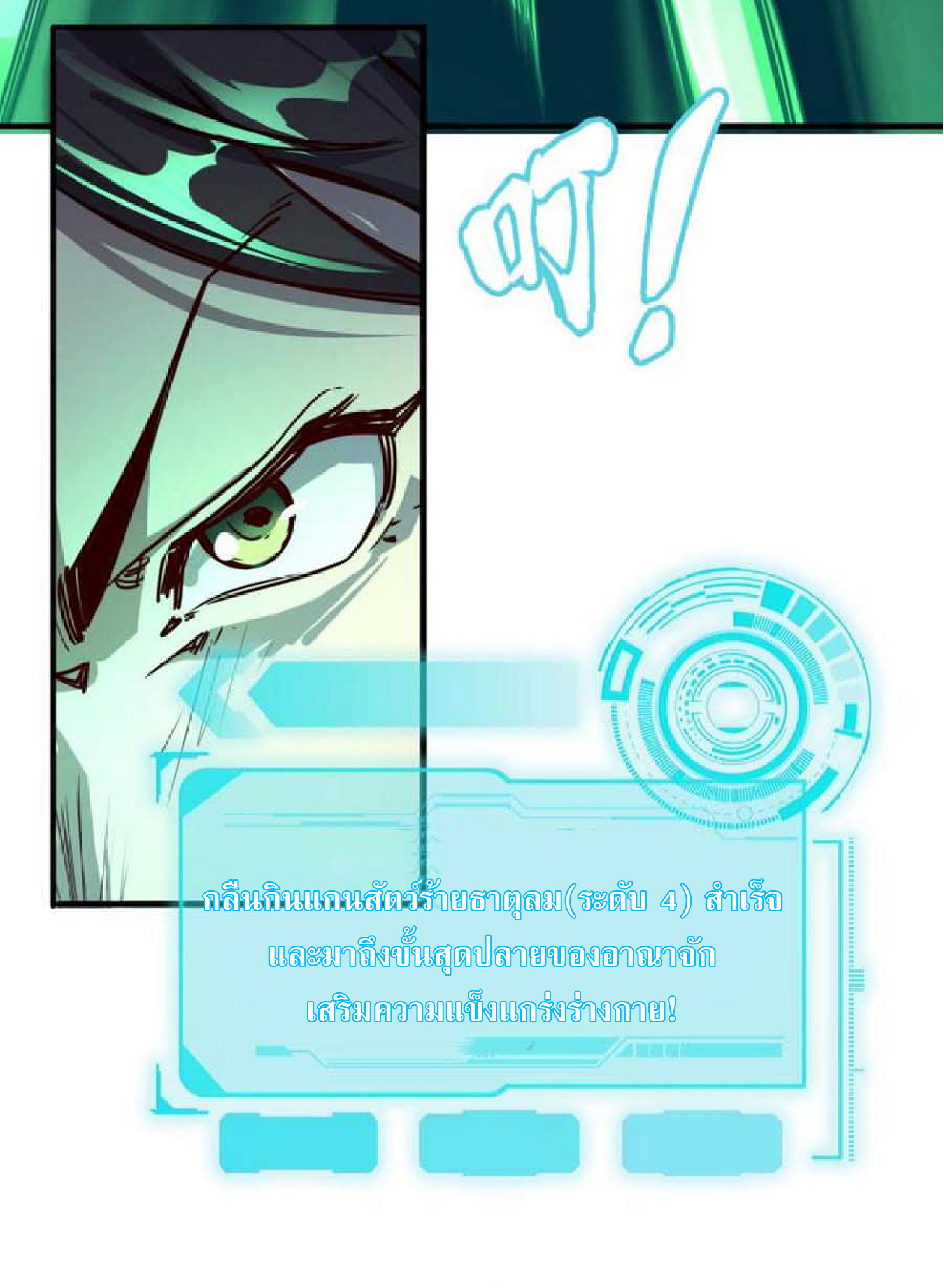 ปรมจารย์ควบคุมองค์ประกอบธาตุ ตอนที่ 3 หน้า 25