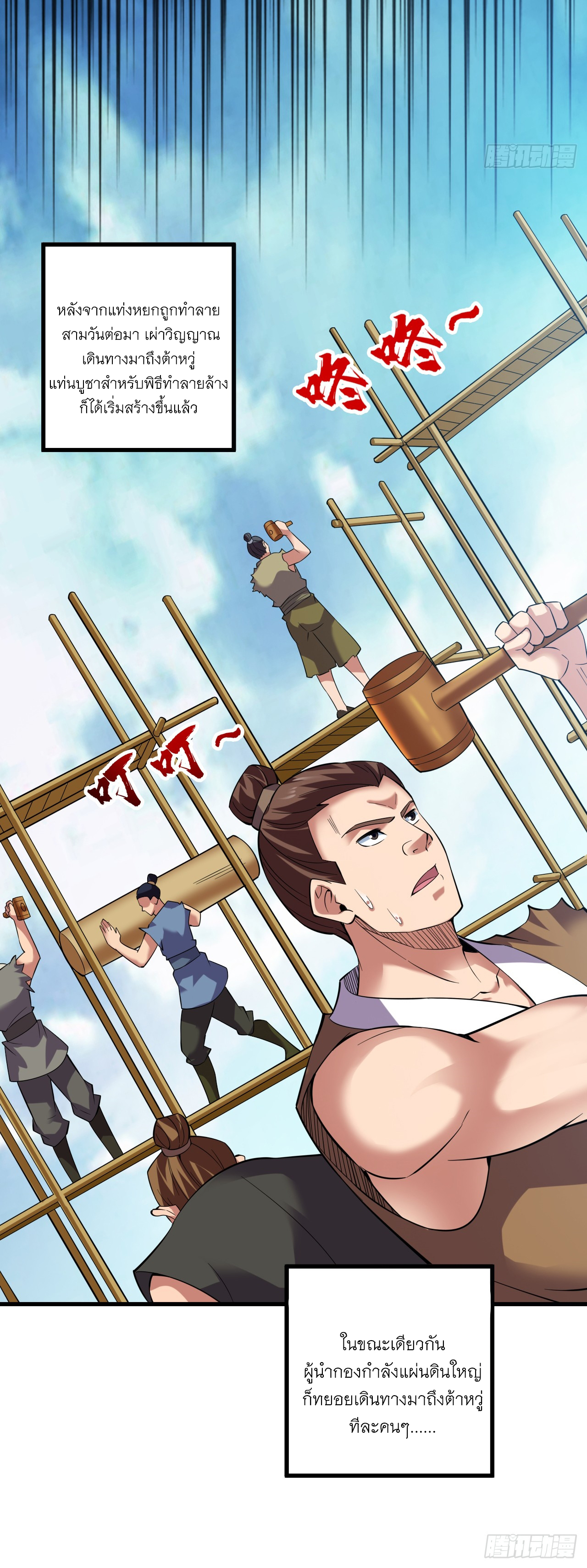 ข้าอยู่อย่างสันโดษมากว่า 100,000 ปี (ทันจีน) ตอนที่ 63 หน้า 21