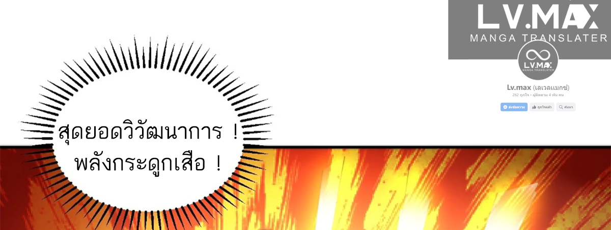 ซวยแล้วข้าโดนตามล่าจากศิษย์ในสำนัก ตอนที่ 32 หน้า 68