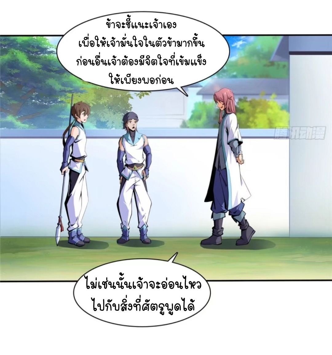 Library Of Heaven's Path ตอนที่ 6 หน้า 21