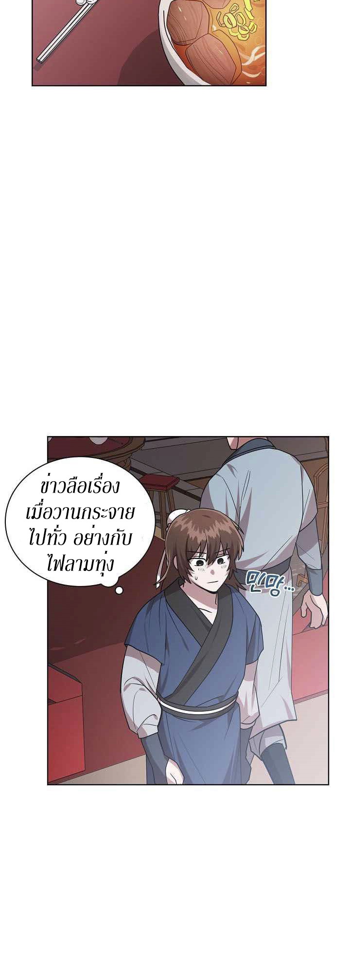 0.3 ราชามังกรเพลิง (จบซีซัน 1) ตอนที่ 21 หน้า 5