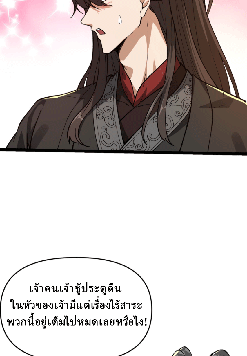 ผลตอบแทนหมื่นเท่า ศิษย์พี่หญิง โปรดมีศักดิ์ศรีในตัวเองบ้าง Ten-Thousandfold Return, Senior Sister, Please Behave ตอนที่ 4 หน้า 42
