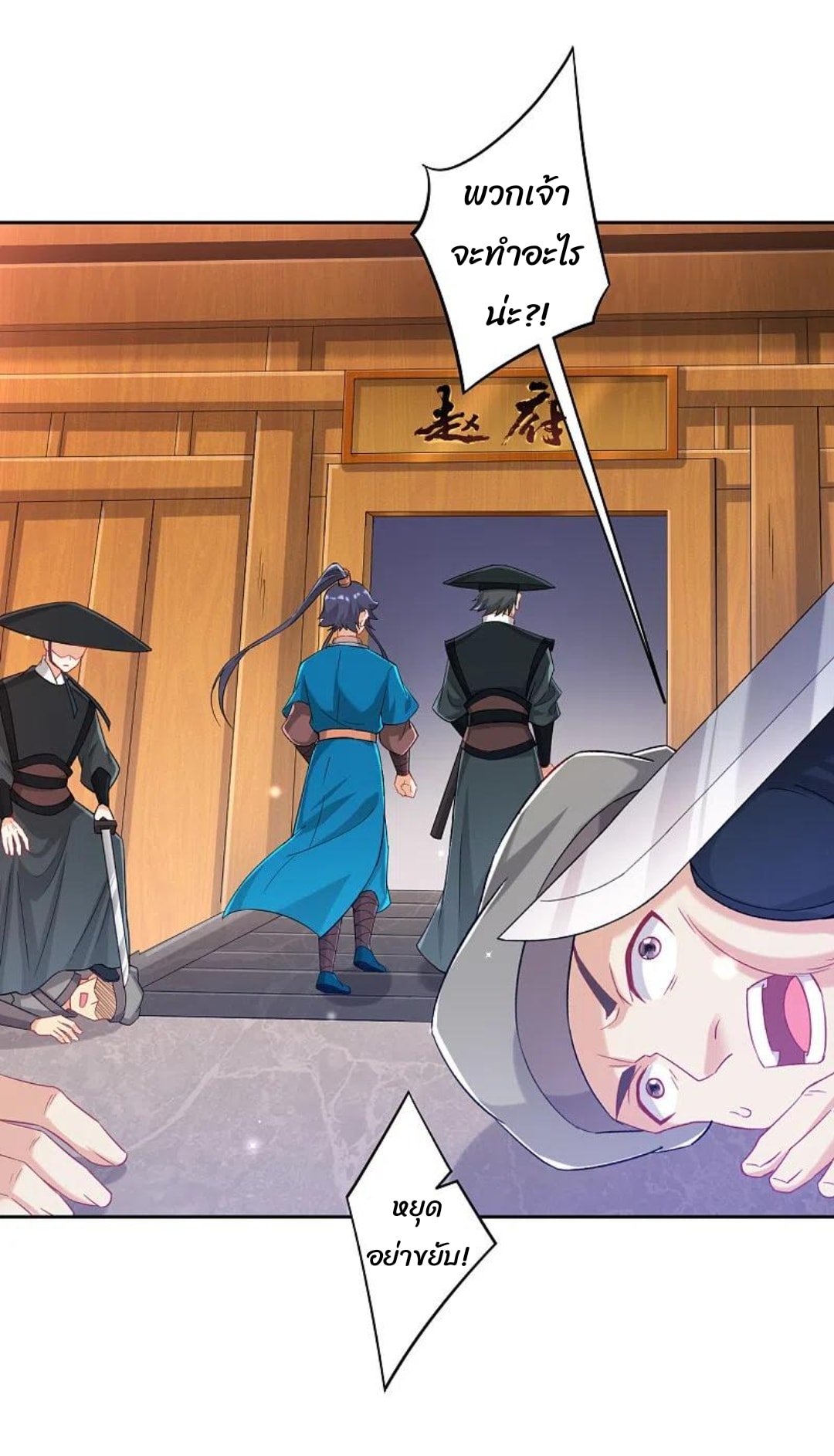 ข้ารับใช้ชั้นหนึ่ง ตอนที่ 240 หน้า 12