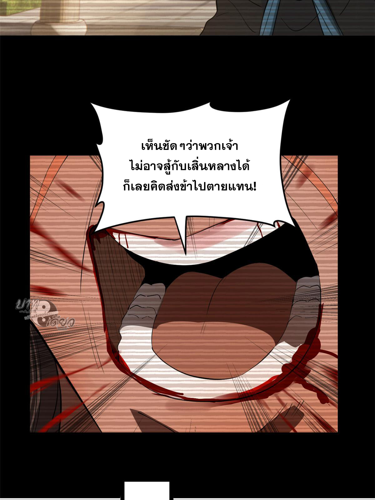 ลูกเขยที่แกร่งสุดในปฐพี (ทันจีน) ตอนที่ 54 หน้า 44