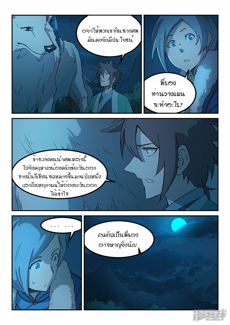 Star Martial God Techniquer ตอนที่ 266 หน้า 5