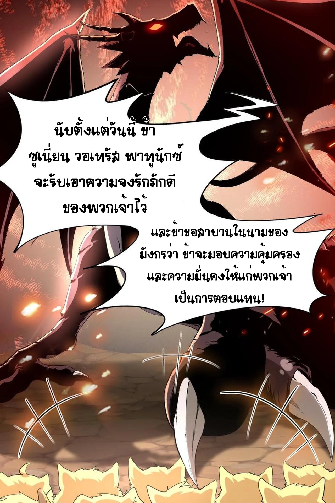เกิดใหม่เป็นมังกรสายโหดพร้อมระบบรวบรวม NPC สาวสุดแกร่ง ตอนที่ 8 หน้า 2