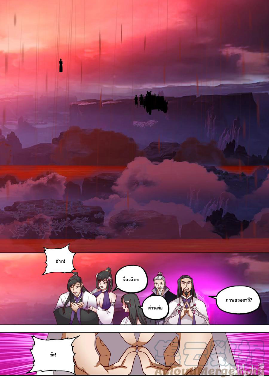 เทพสายฟ้า ราชาสงคราม ตอนที่ 386 หน้า 8
