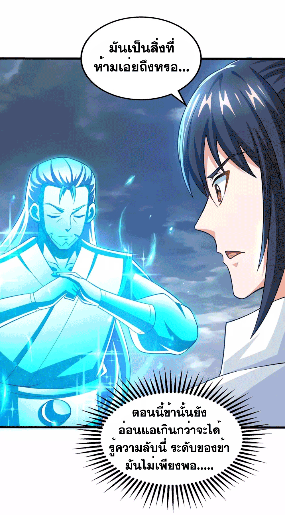 One Step Toward Freedom ตอนที่ 317 หน้า 20