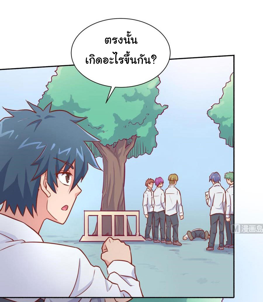 เทพเซียนหมอ ของยัยเทพธิดา ตอนที่ 31 หน้า 23