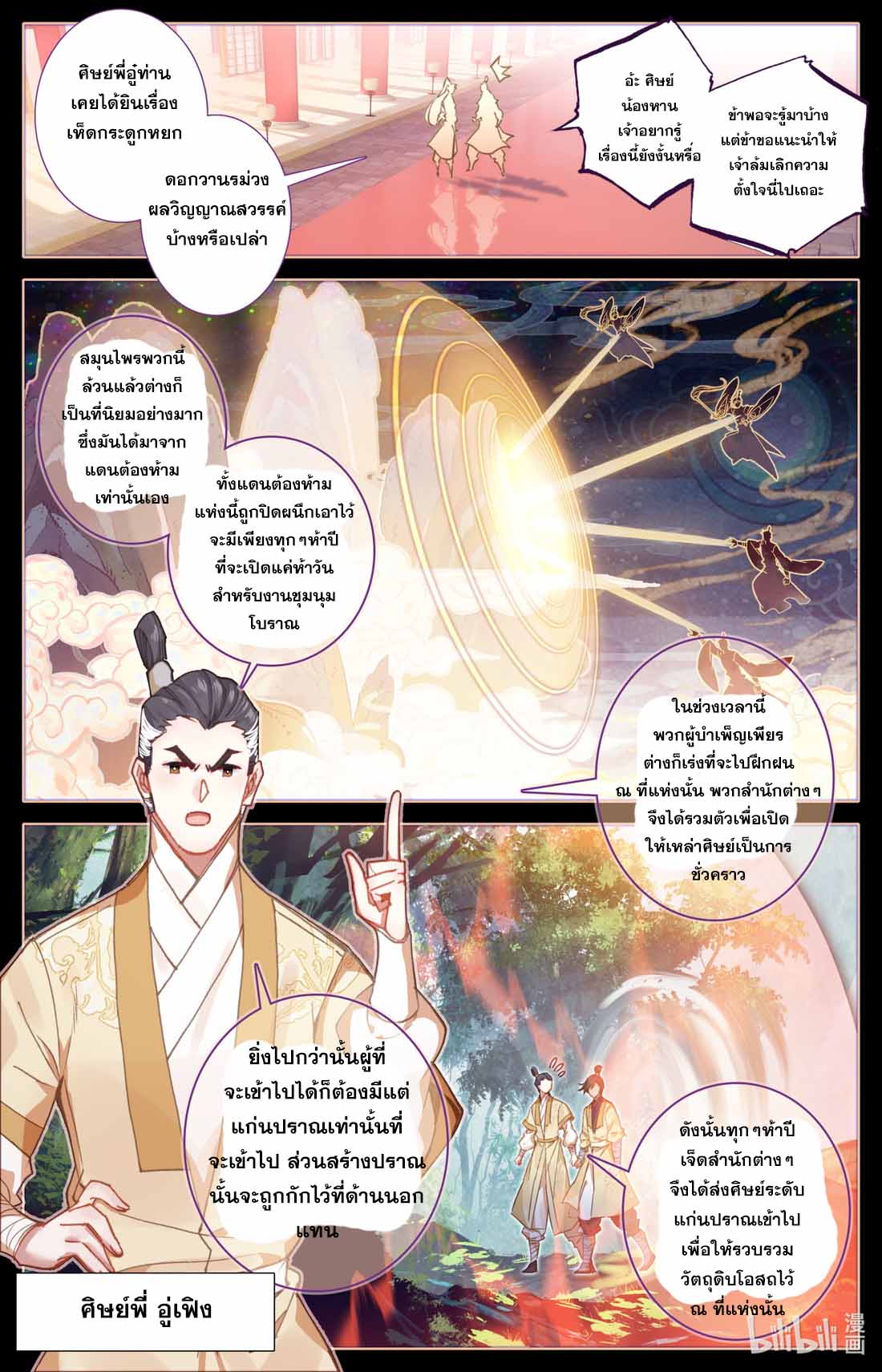 A record of a mortal's journey to immortality(ทันจีน) ตอนที่ 78 หน้า 5
