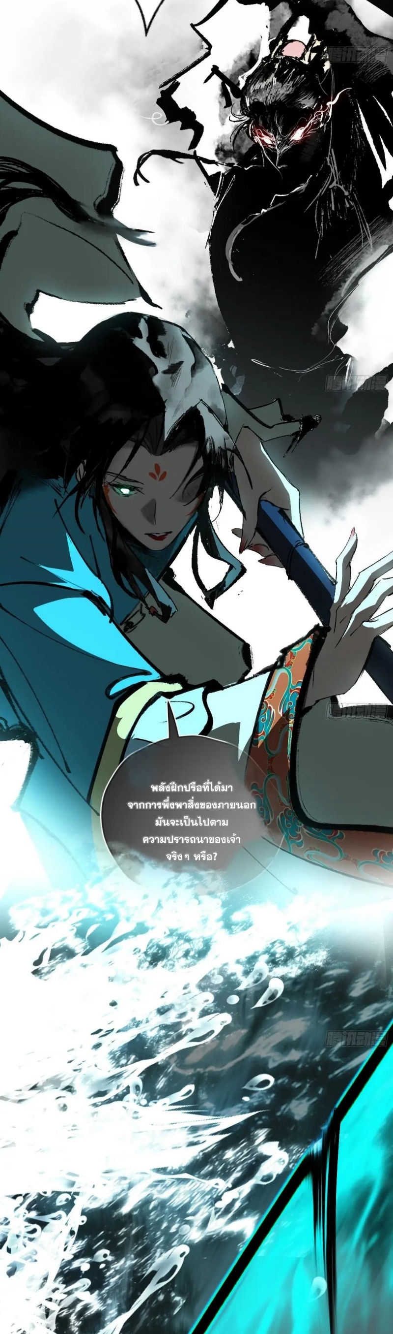 I'm an Evil God ข้าคือจักรพรรดิปีศาจ ตอนที่ 485 หน้า 33
