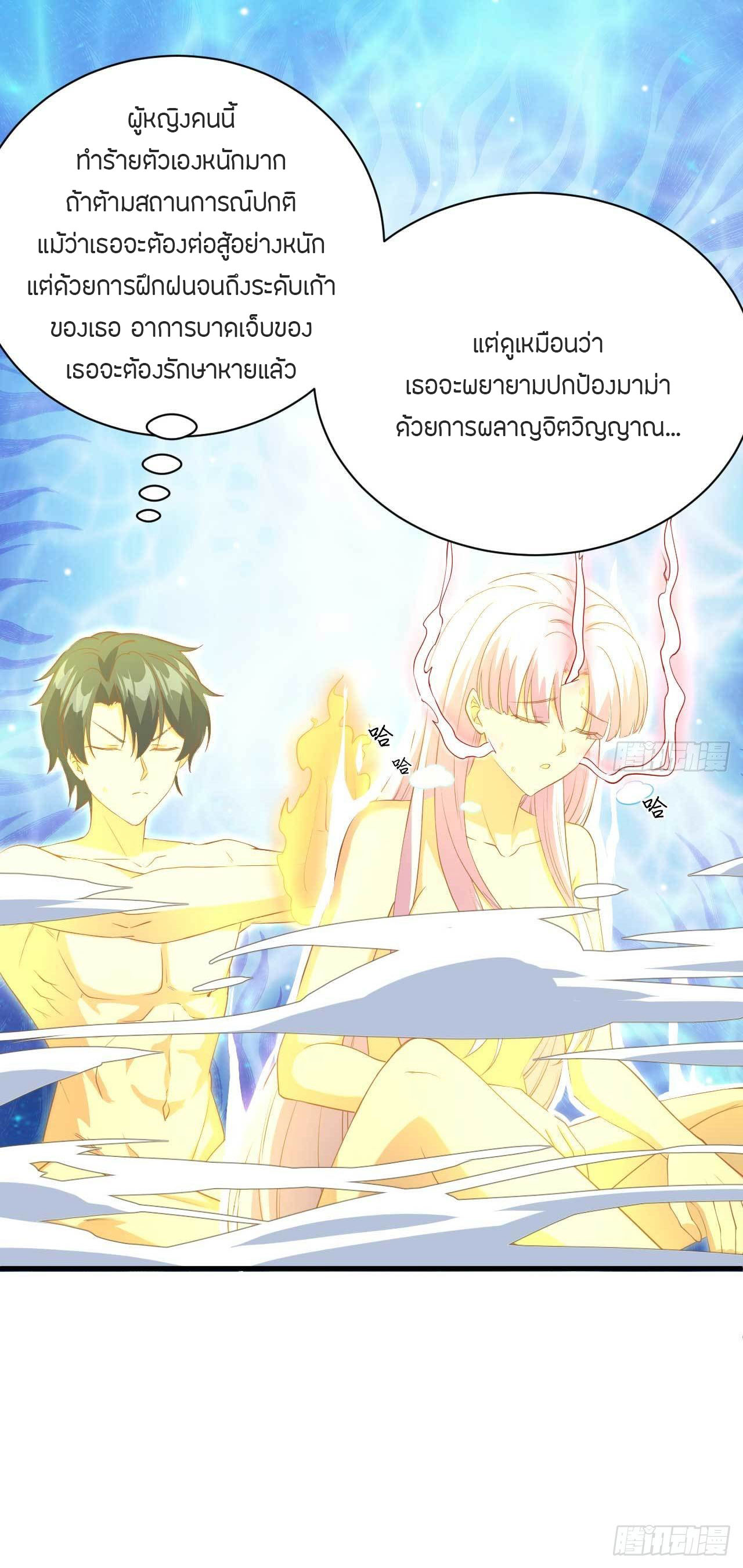 Magician from The Future ตอนที่ 17 หน้า 3