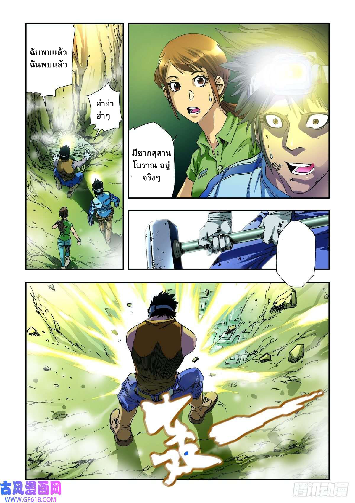 Peerless Beast Tamer - ผู้ฝึกฝนในอดีตตกาล ตอนที่ 1 หน้า 4