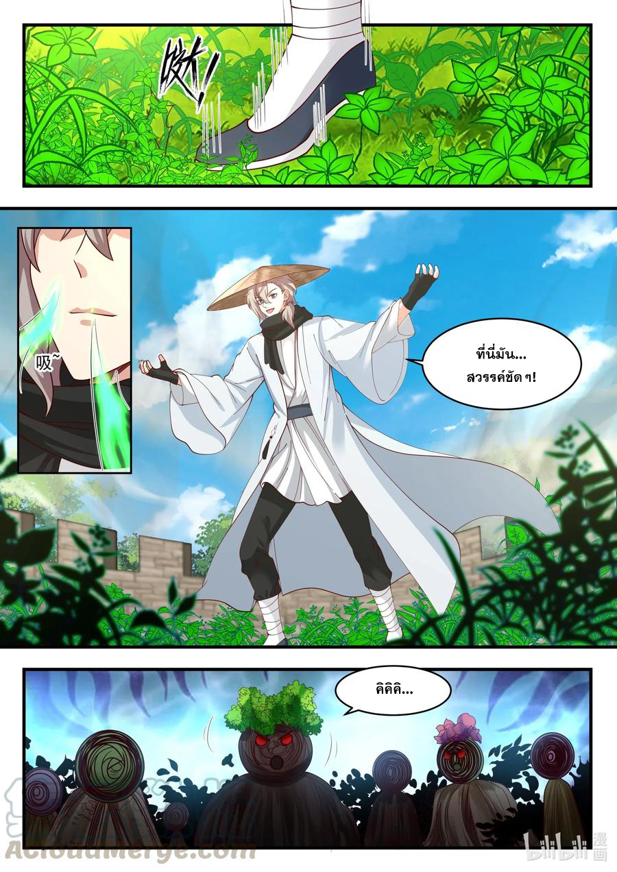 เทพสายฟ้า ราชาสงคราม ตอนที่ 196 หน้า 2