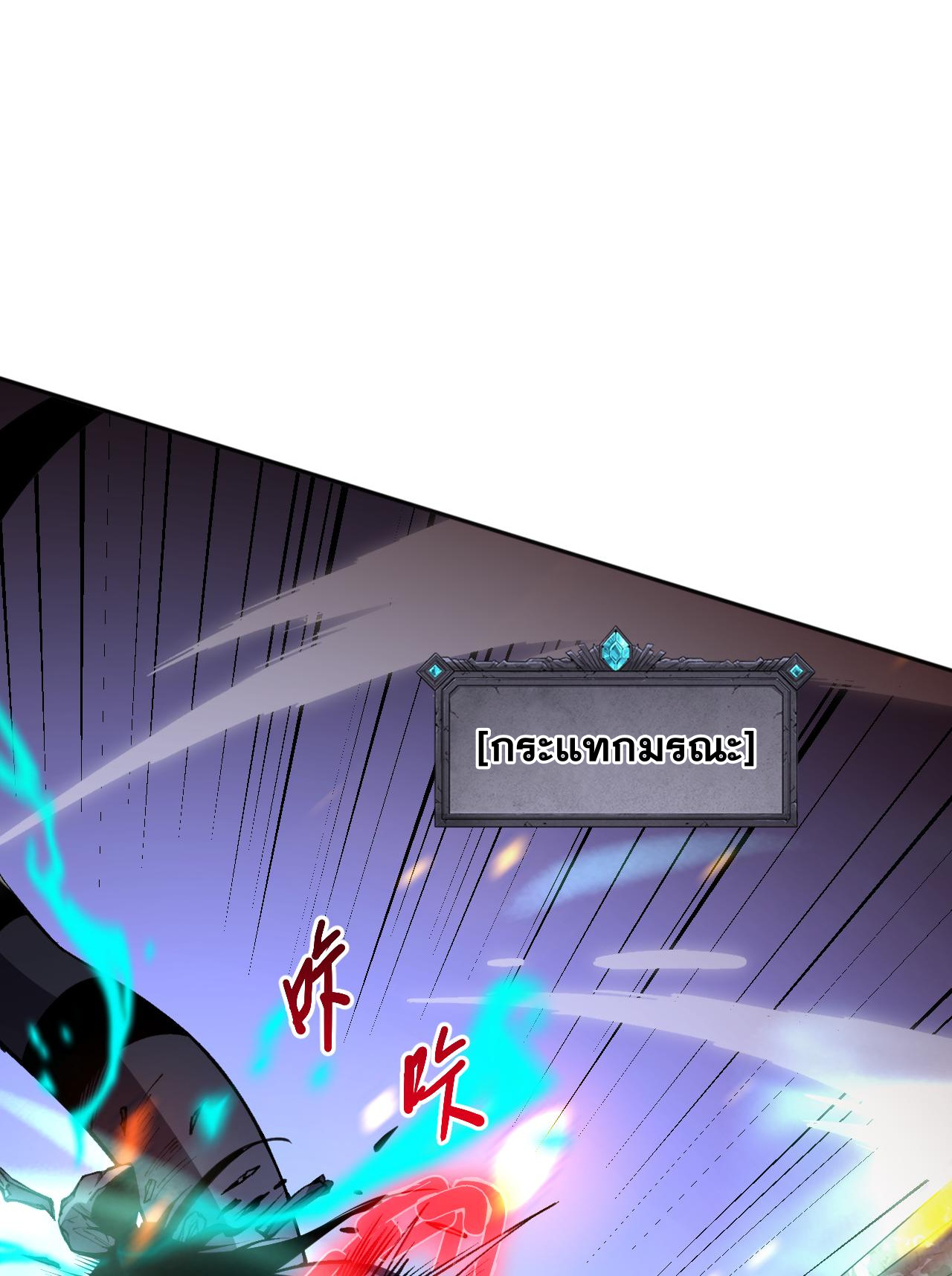 เนโครแมนเซอร์! ฉันคือภัยพิบัติล้างโลก! ตอนที่ 19 หน้า 36