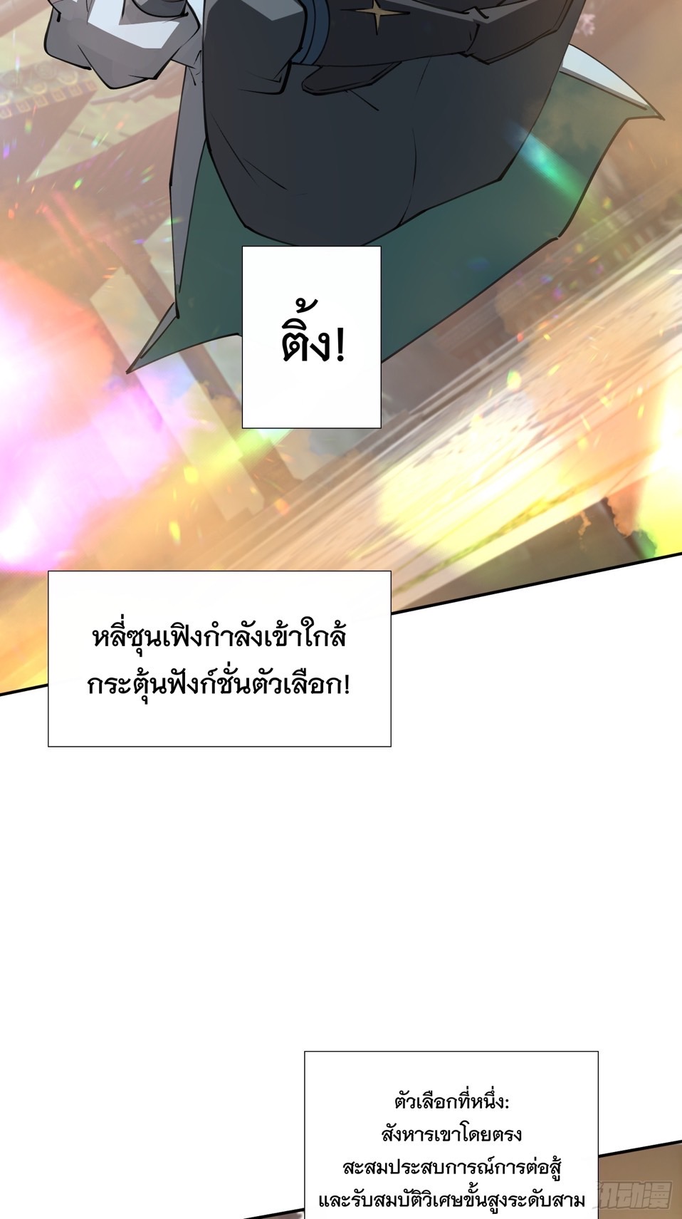 มาต่างโลกร้อยปีพึ่งมีระบบซะงั้น ตอนที่ 11 หน้า 42