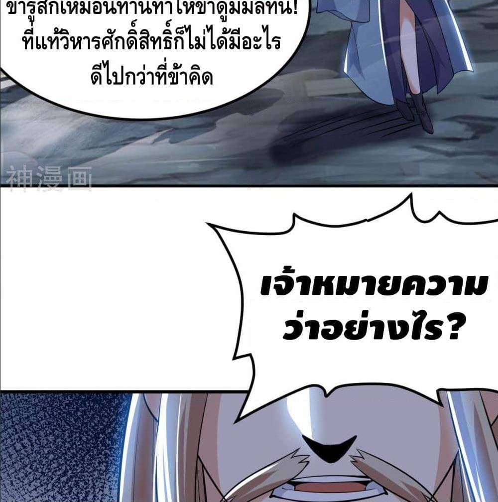 Martial Emperor ตอนที่ 47 หน้า 28