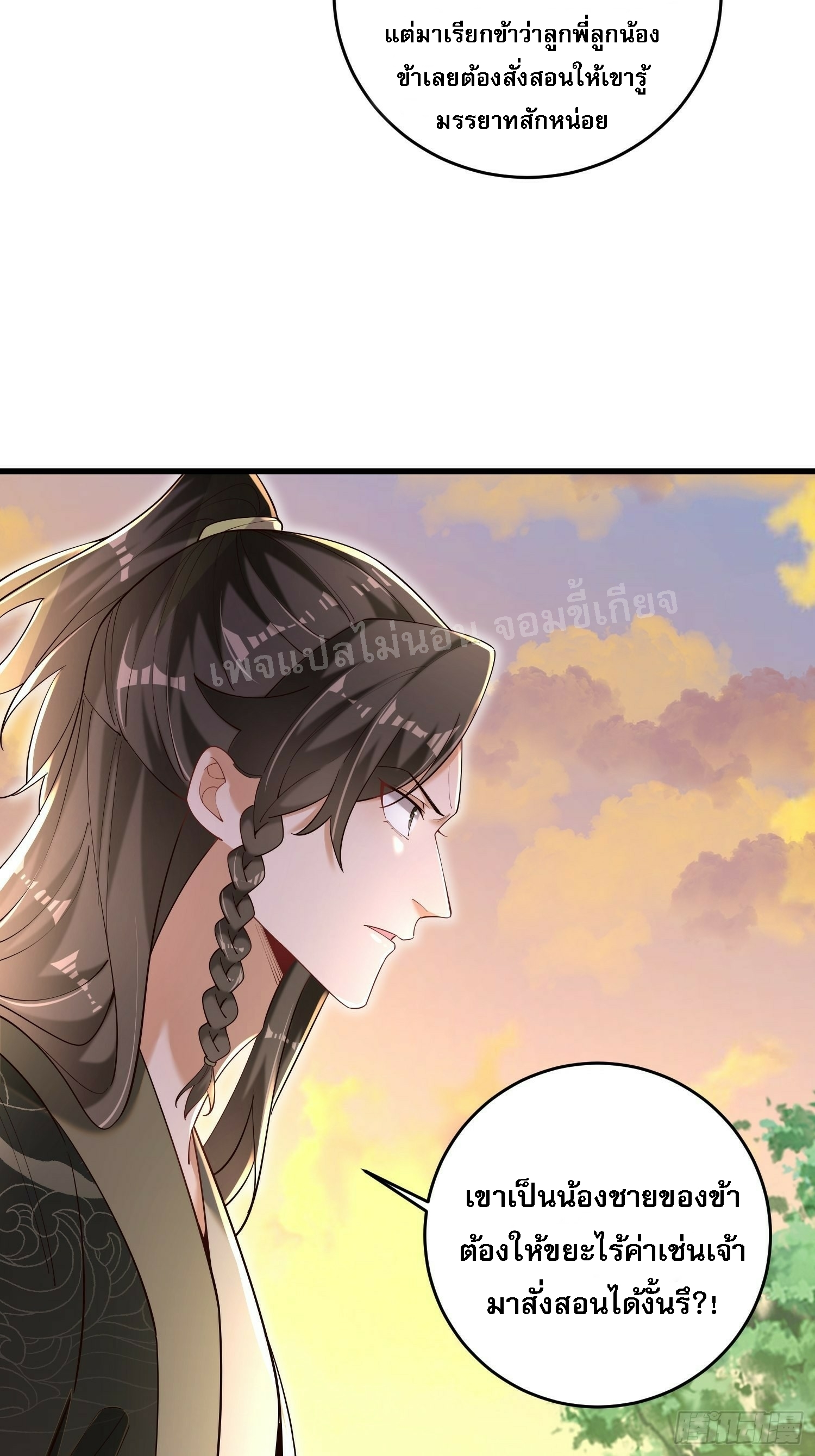 การหวนคืนของอัจฉริยะสุดแกร่ง ตอนที่ 6 หน้า 9