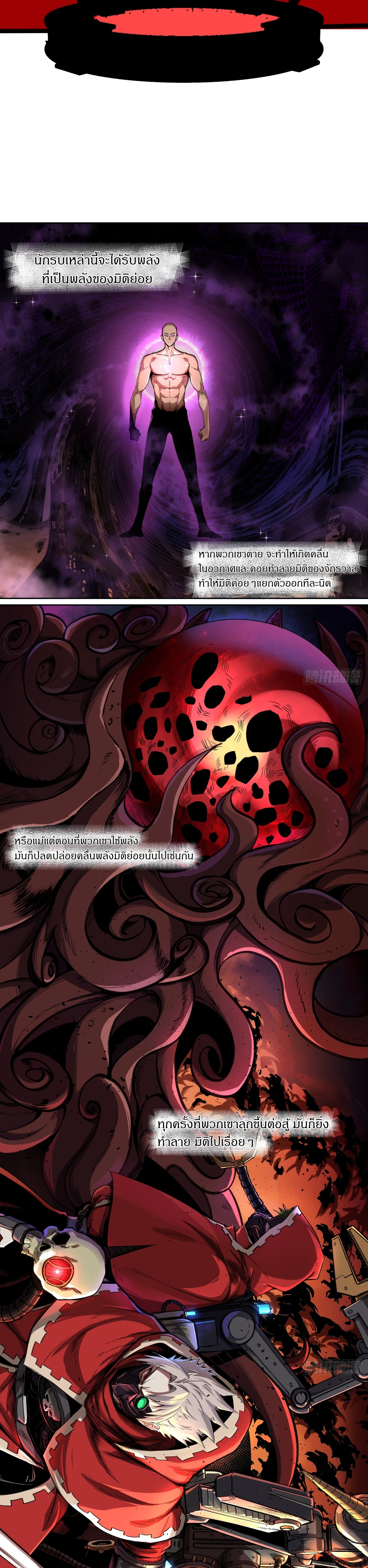 สงครามเทอร์ร่า ตอนที่ 1 หน้า 10