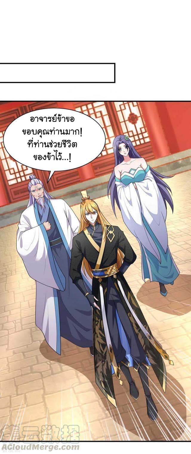 ระบบโครตเกรียน คะแนนล้านล้าน (ฮาเร็ม) ตอนที่ 61 หน้า 21