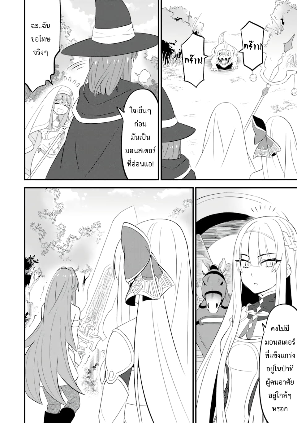 เมื่อเพิ่มพลังให้แข็งแกร่ง แต่เจ้า (ดาบสนิม) คู่ใจกลับกลายเป็นดาบต้องสาป ตอนที่ 2 หน้า 4