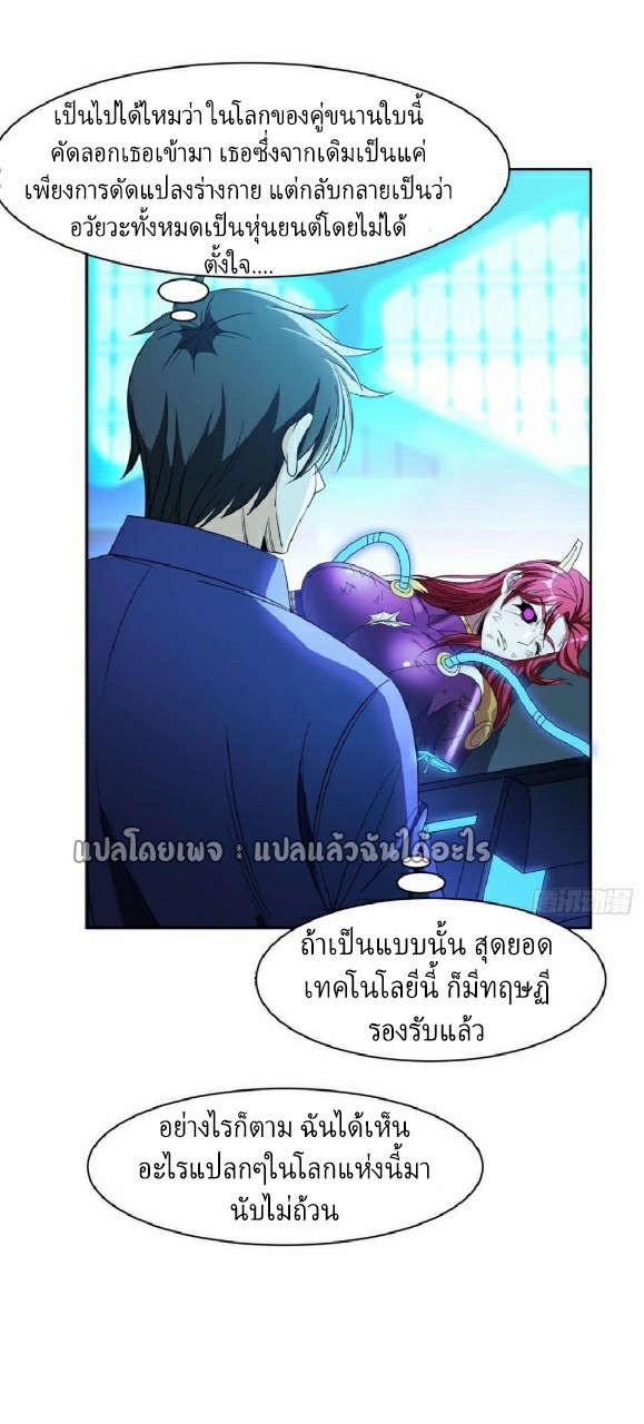 การเกิดใหม่ของพระเจ้ากับระบบผลาญเงินสุดกาว ตอนที่ 86 หน้า 2