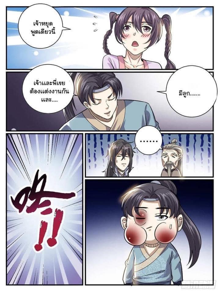 I am God ข้าคือเทพเจ้า เกิดไหม่ ตอนที่ 47 หน้า 8