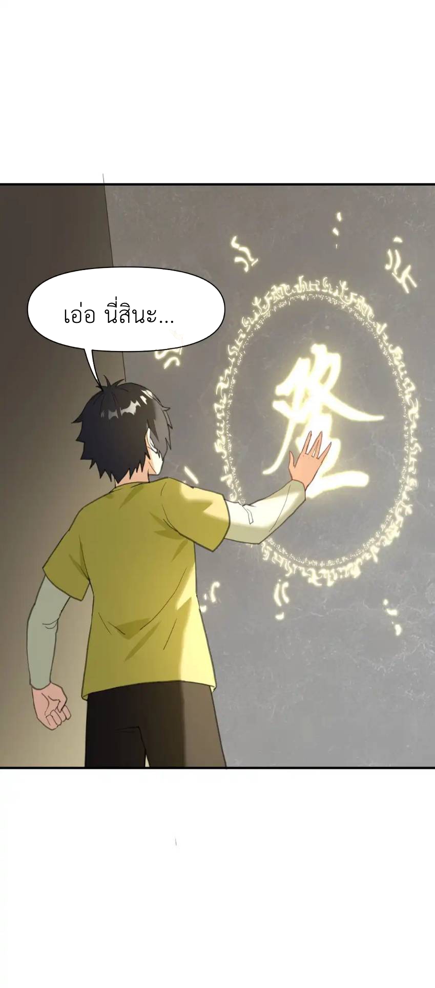 Travel through the world of cultivation, but you can connect to the Internet (ซีซั่น1) ตอนที่ 5 หน้า 48